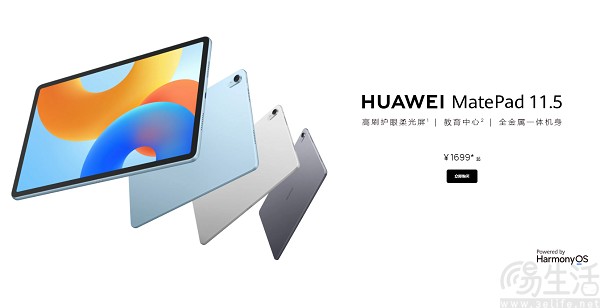 华为MatePad 11.5"2024上市，最低仅1599元起